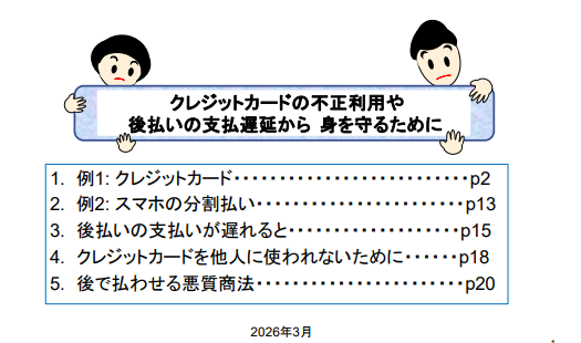 不足分支払い用 クレジットカードの不正利用と後払いの支払遅延から身を守るために
